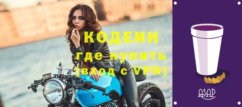 Кодеиновый сироп Lean Purple Drank  продажа наркотиков  Вязьма 