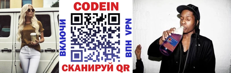 Codein Purple Drank  mega зеркало  Вязьма 