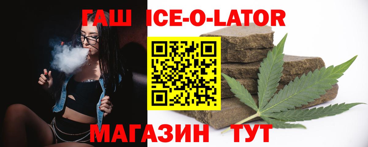 ГАШИШ ice o lator  Гашиш  Вход с VPN  Вязьма  наркотики  Гашиш Ice-O-Lator 