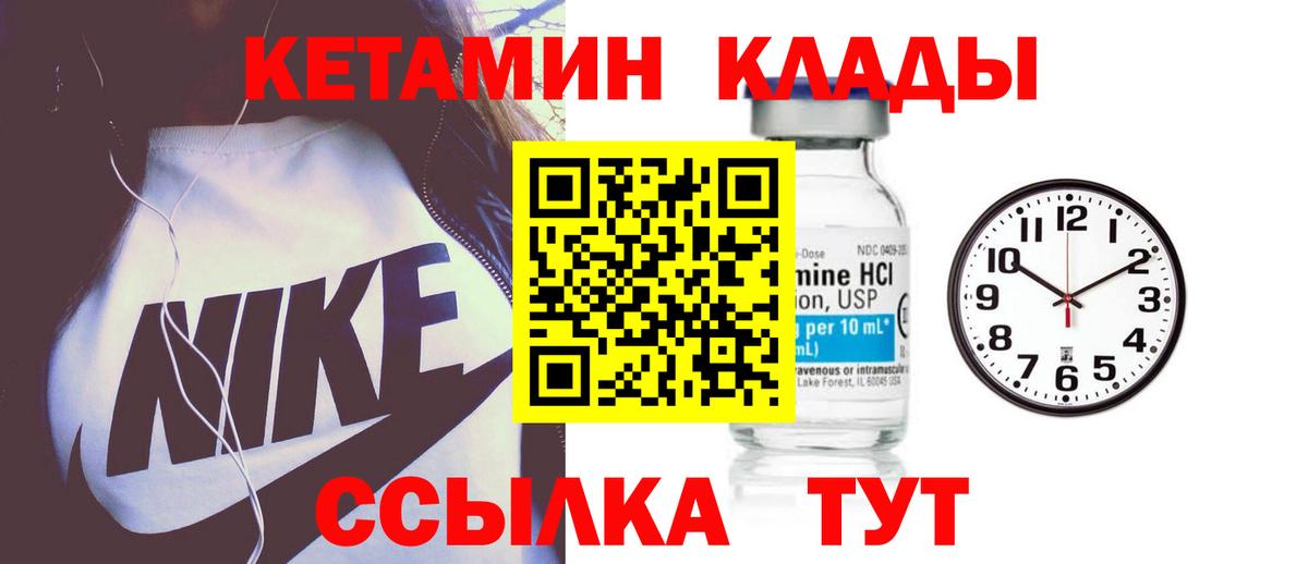 КЕТАМИН VHQ Вязьма