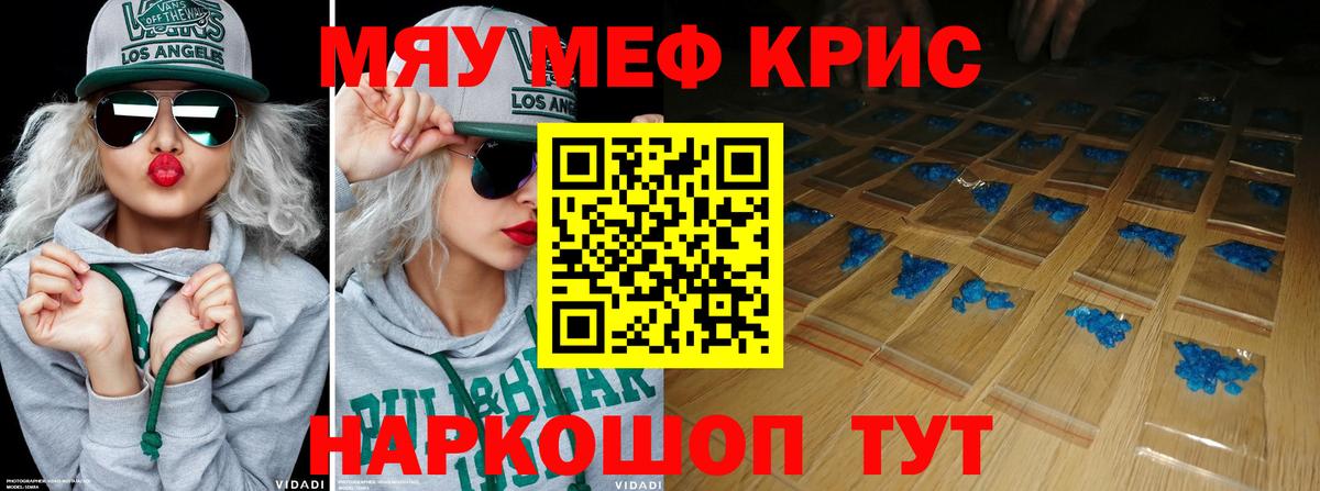 Мефедрон кристаллы Вязьма