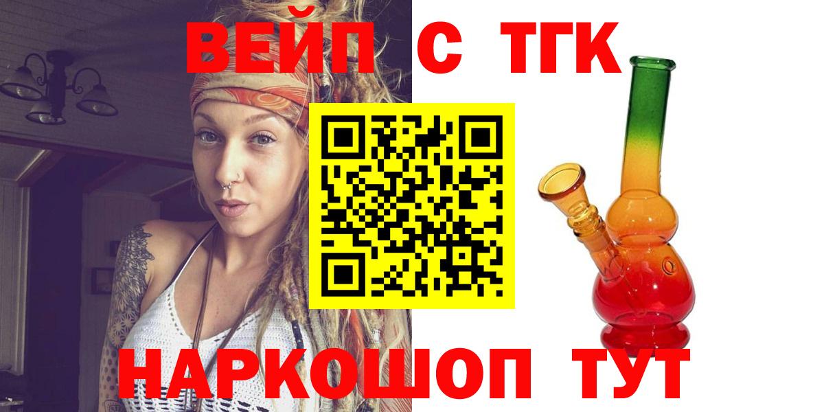 сколько стоит  ТГК вейп  Вход с VPN  Вязьма  Дистиллят ТГК концентрат 